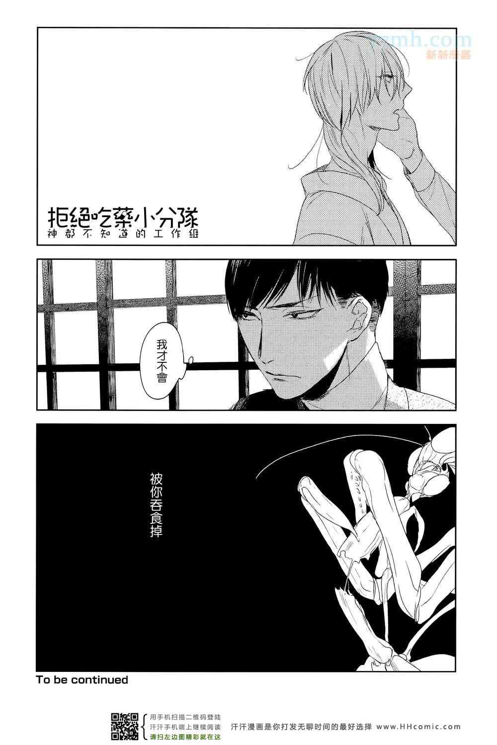 《螳螂的牢笼》漫画最新章节 第1话 免费下拉式在线观看章节第【31】张图片