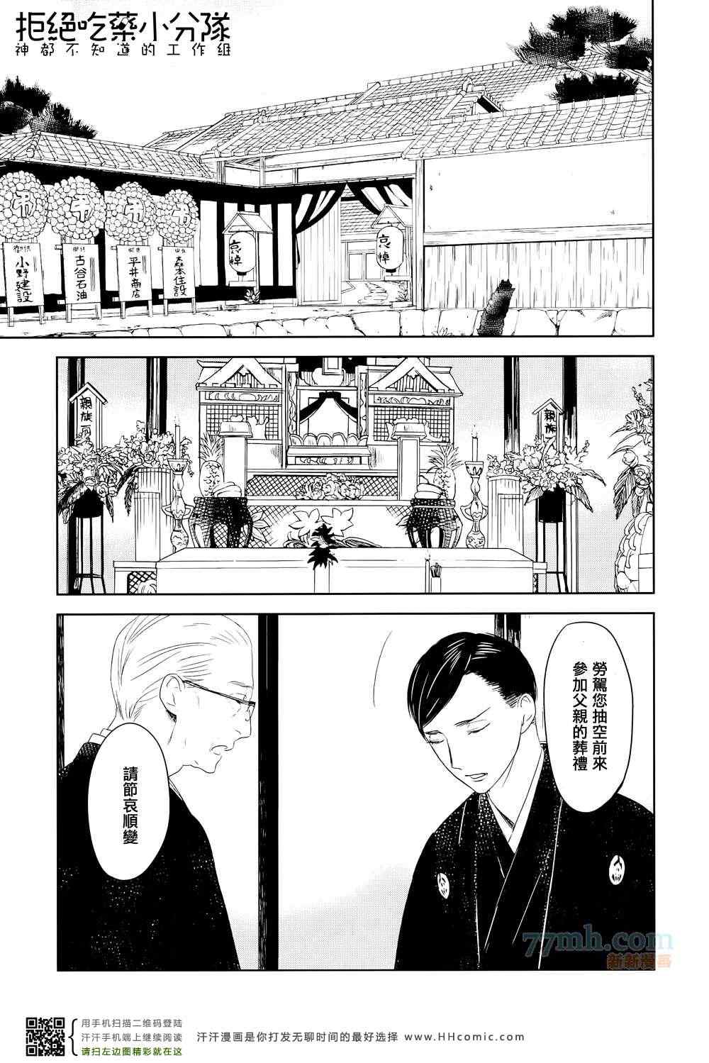 《螳螂的牢笼》漫画最新章节 第1话 免费下拉式在线观看章节第【6】张图片