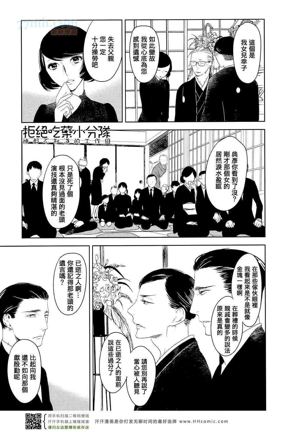 《螳螂的牢笼》漫画最新章节 第1话 免费下拉式在线观看章节第【8】张图片