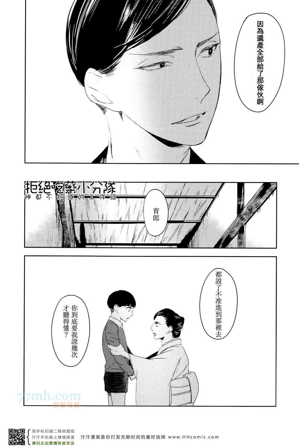 《螳螂的牢笼》漫画最新章节 第1话 免费下拉式在线观看章节第【9】张图片