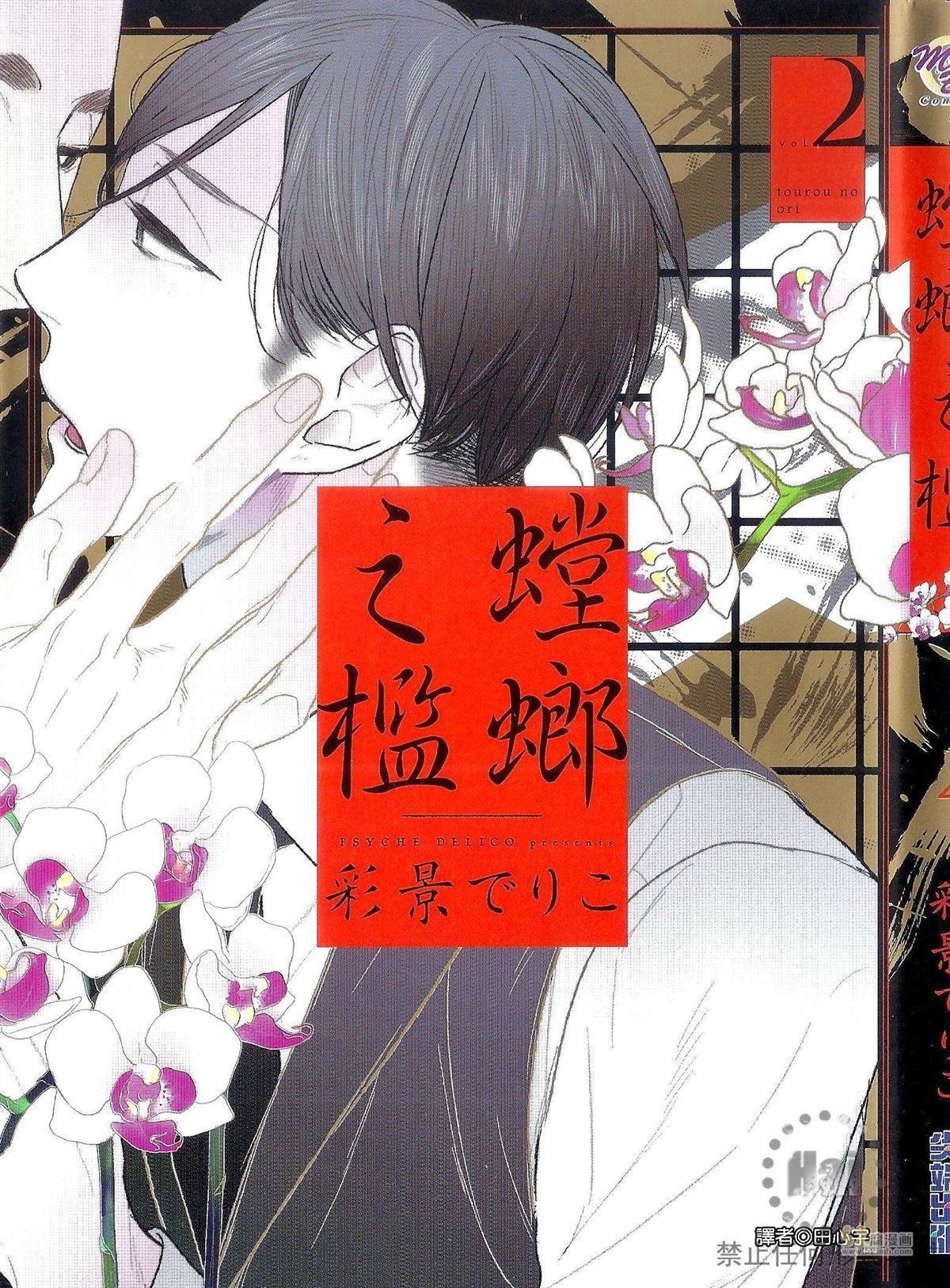 《螳螂的牢笼》漫画最新章节 第2卷 免费下拉式在线观看章节第【3】张图片