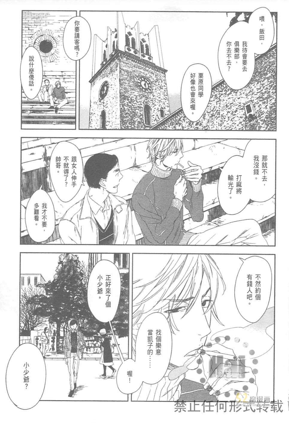 《螳螂的牢笼》漫画最新章节 第2卷 免费下拉式在线观看章节第【13】张图片