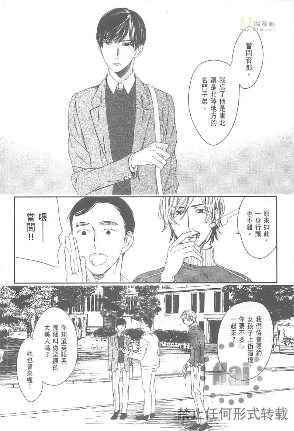 《螳螂的牢笼》漫画最新章节 第2卷 免费下拉式在线观看章节第【14】张图片