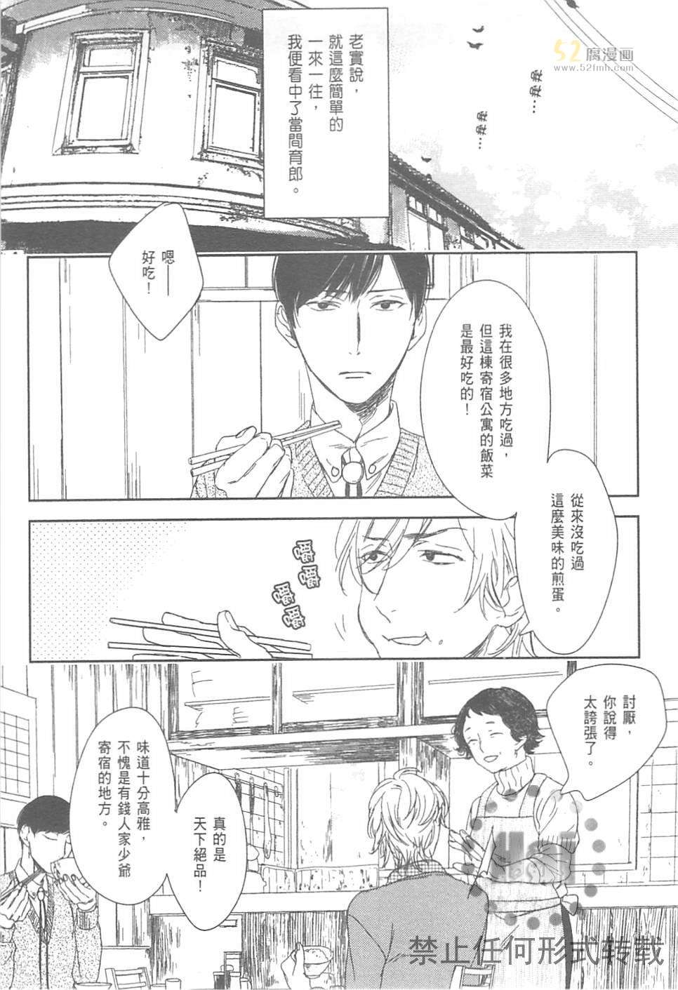 《螳螂的牢笼》漫画最新章节 第2卷 免费下拉式在线观看章节第【19】张图片