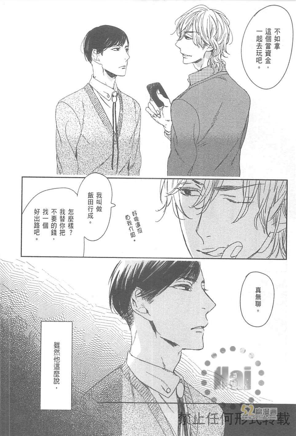 《螳螂的牢笼》漫画最新章节 第2卷 免费下拉式在线观看章节第【22】张图片