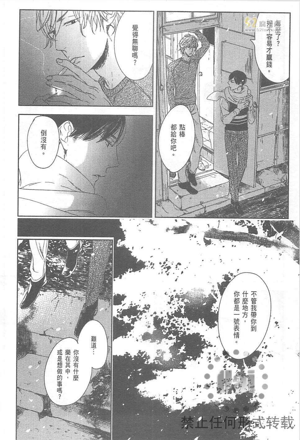 《螳螂的牢笼》漫画最新章节 第2卷 免费下拉式在线观看章节第【24】张图片