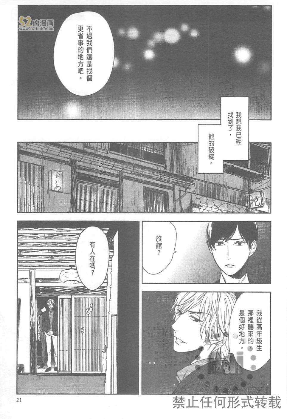 《螳螂的牢笼》漫画最新章节 第2卷 免费下拉式在线观看章节第【29】张图片