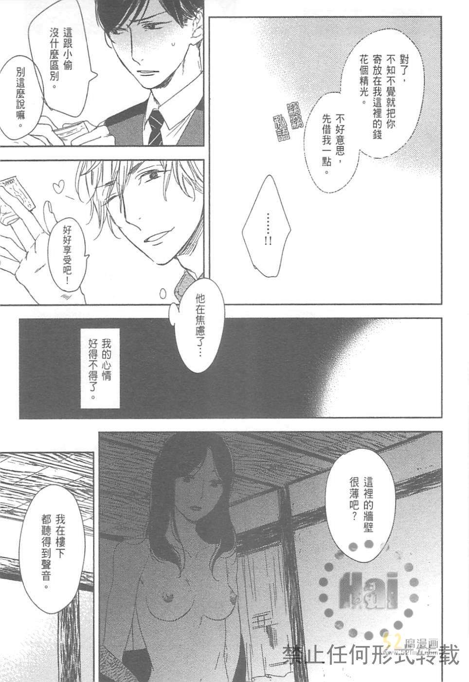 《螳螂的牢笼》漫画最新章节 第2卷 免费下拉式在线观看章节第【31】张图片