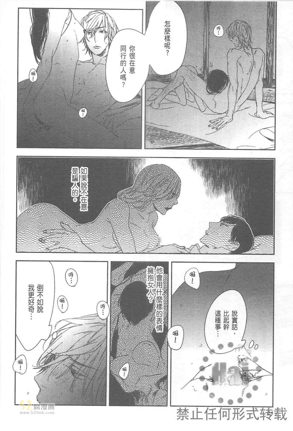 《螳螂的牢笼》漫画最新章节 第2卷 免费下拉式在线观看章节第【32】张图片