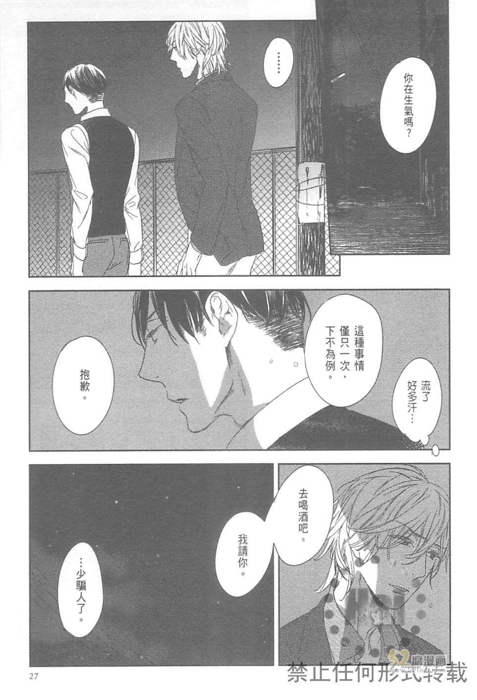 《螳螂的牢笼》漫画最新章节 第2卷 免费下拉式在线观看章节第【35】张图片