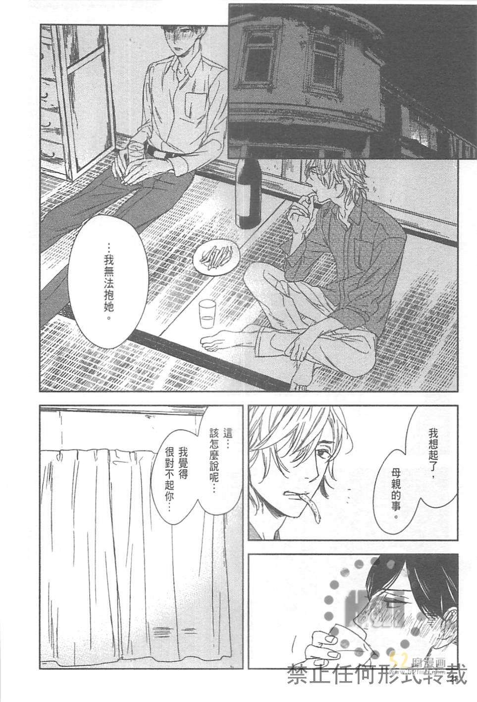 《螳螂的牢笼》漫画最新章节 第2卷 免费下拉式在线观看章节第【36】张图片