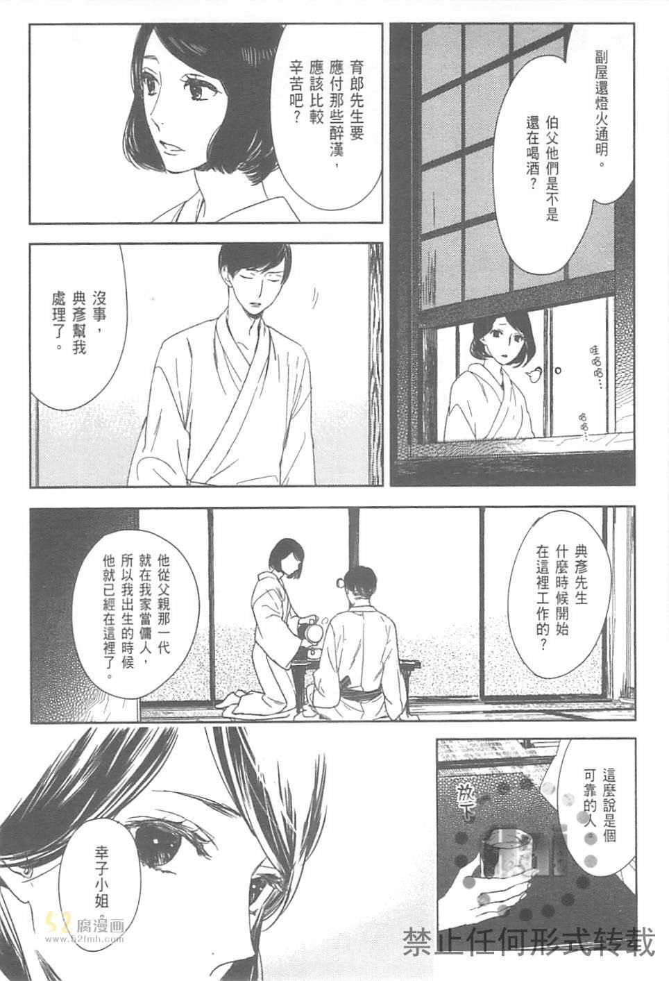 《螳螂的牢笼》漫画最新章节 第2卷 免费下拉式在线观看章节第【55】张图片