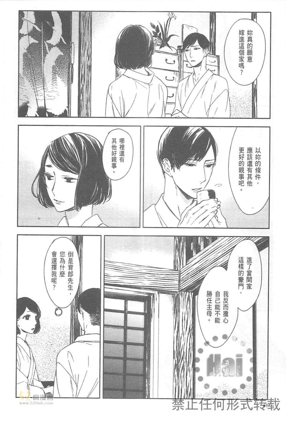 《螳螂的牢笼》漫画最新章节 第2卷 免费下拉式在线观看章节第【56】张图片