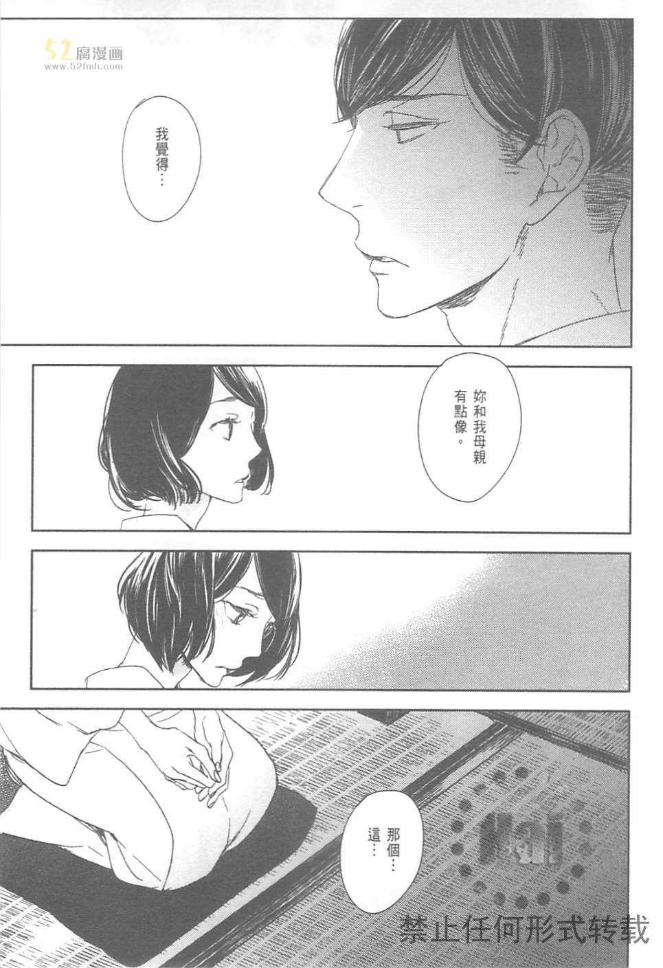 《螳螂的牢笼》漫画最新章节 第2卷 免费下拉式在线观看章节第【57】张图片