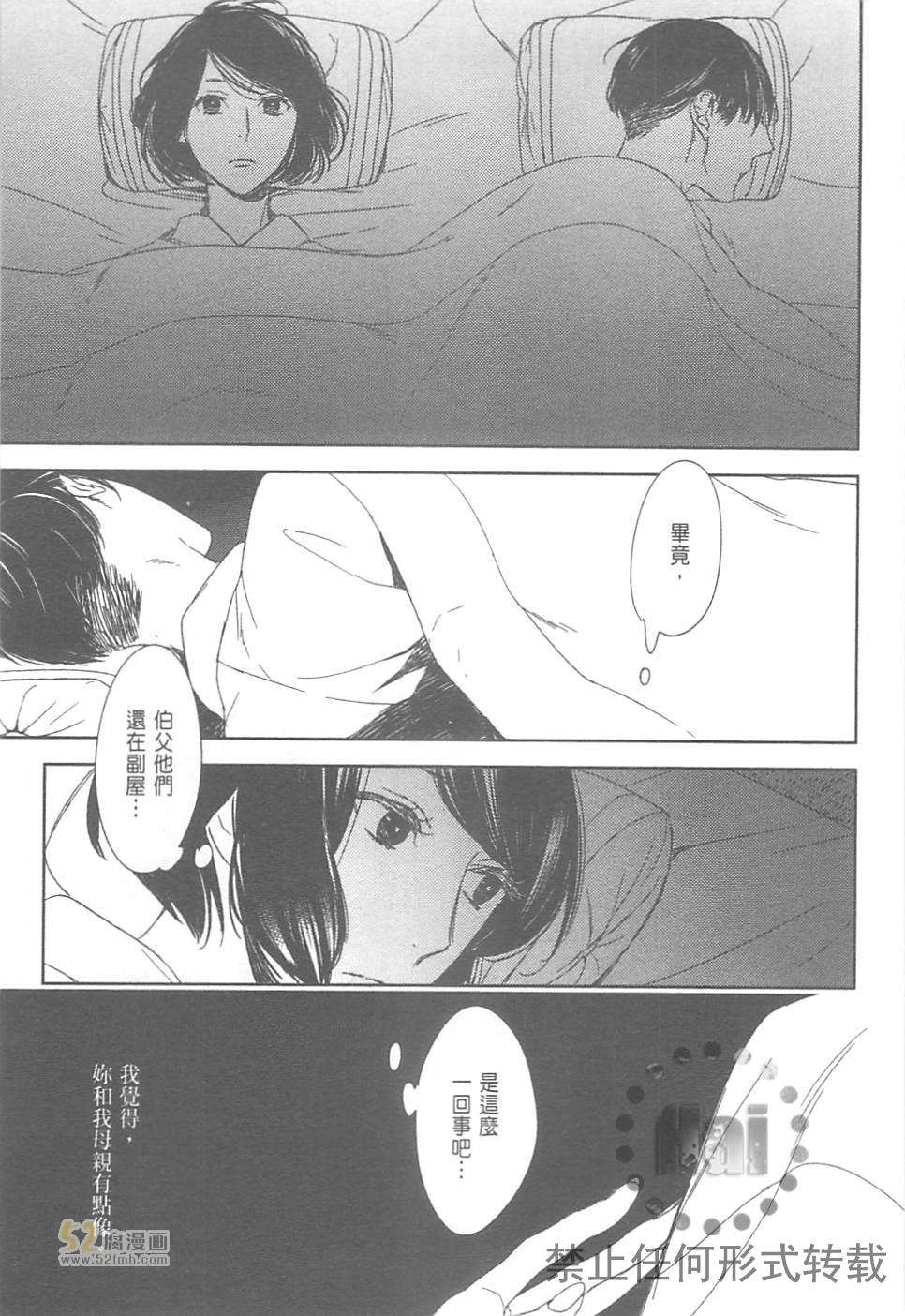 《螳螂的牢笼》漫画最新章节 第2卷 免费下拉式在线观看章节第【59】张图片