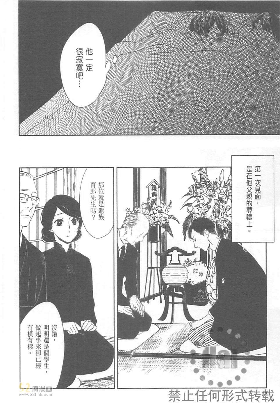 《螳螂的牢笼》漫画最新章节 第2卷 免费下拉式在线观看章节第【60】张图片