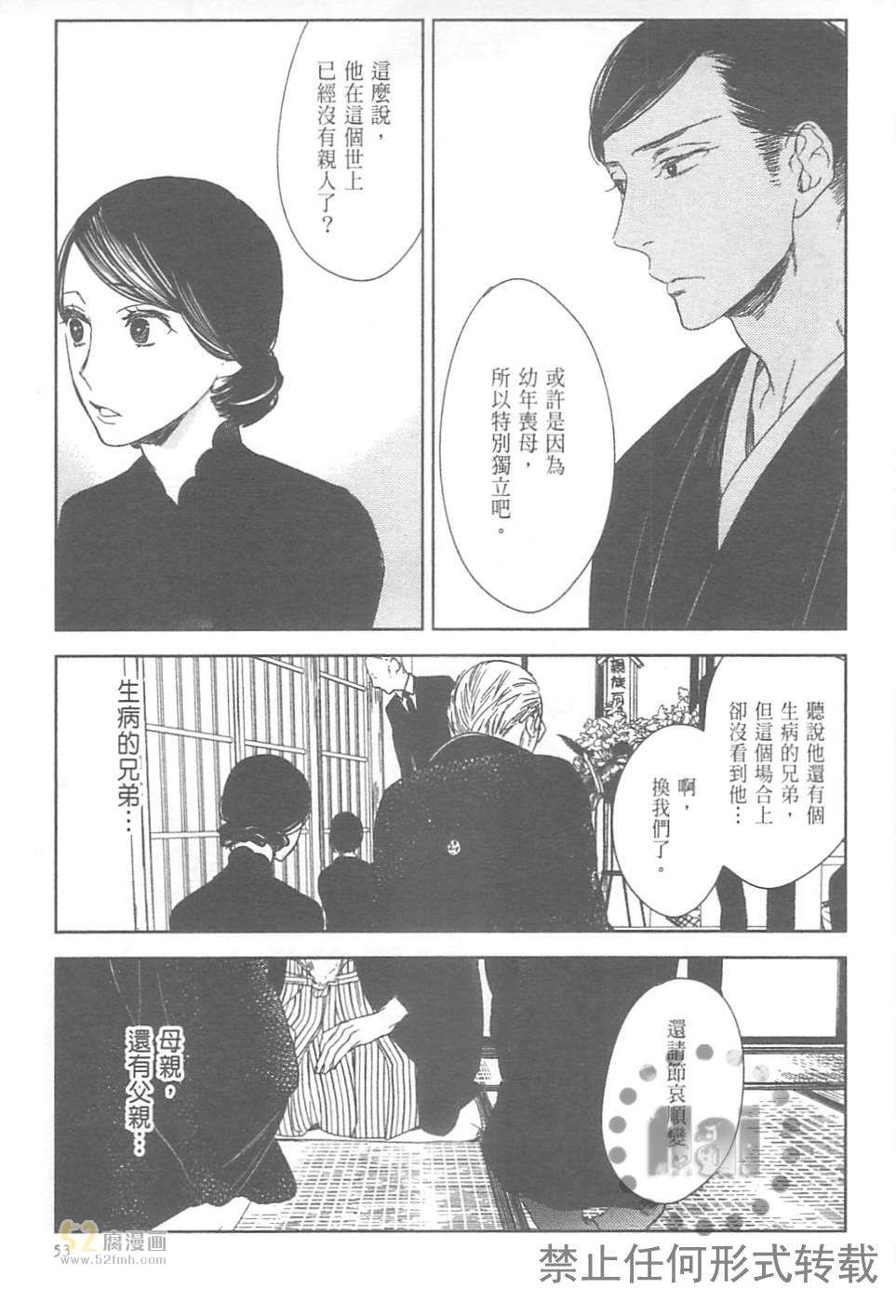 《螳螂的牢笼》漫画最新章节 第2卷 免费下拉式在线观看章节第【61】张图片