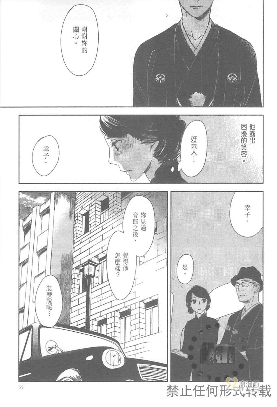 《螳螂的牢笼》漫画最新章节 第2卷 免费下拉式在线观看章节第【63】张图片