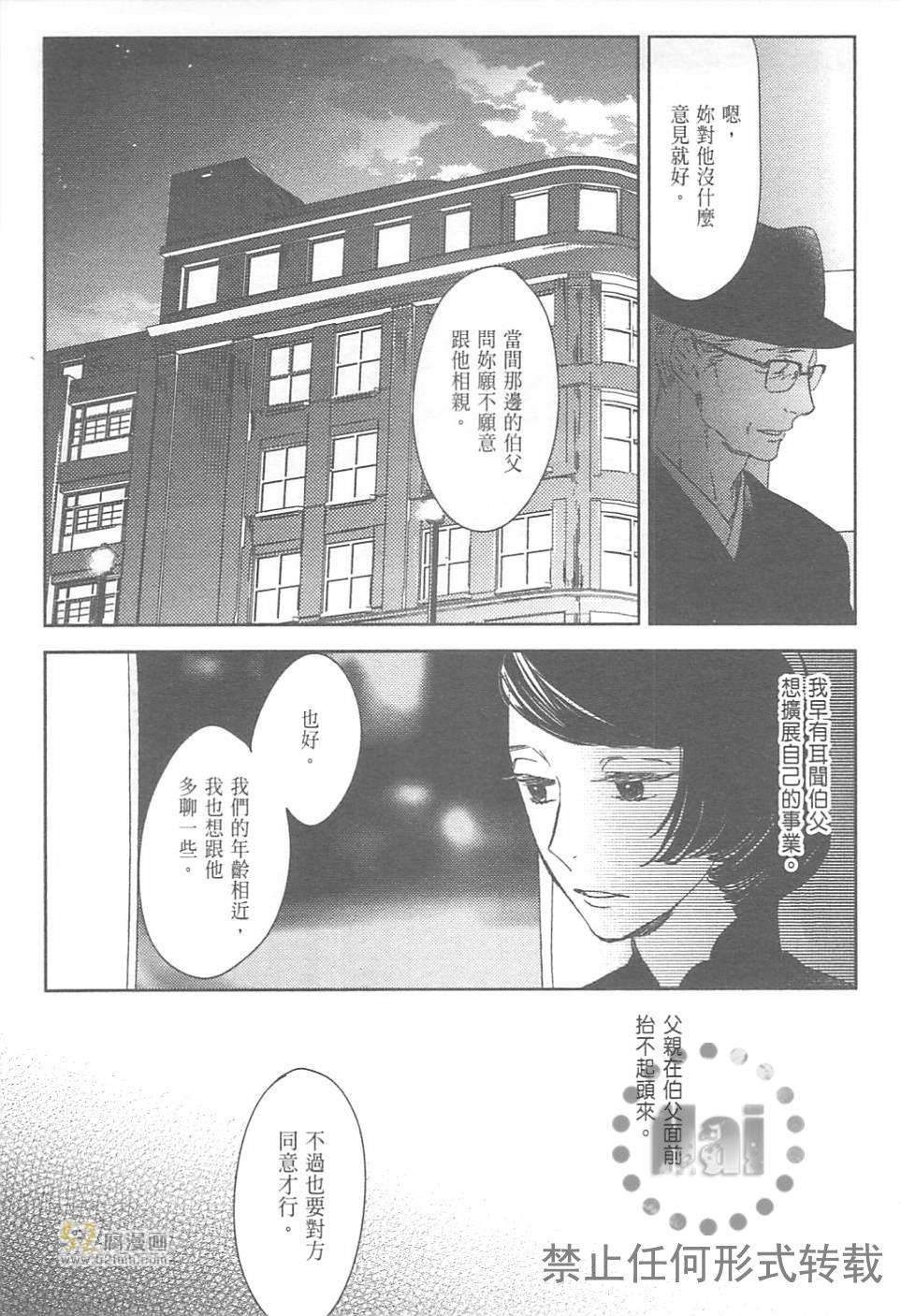 《螳螂的牢笼》漫画最新章节 第2卷 免费下拉式在线观看章节第【65】张图片