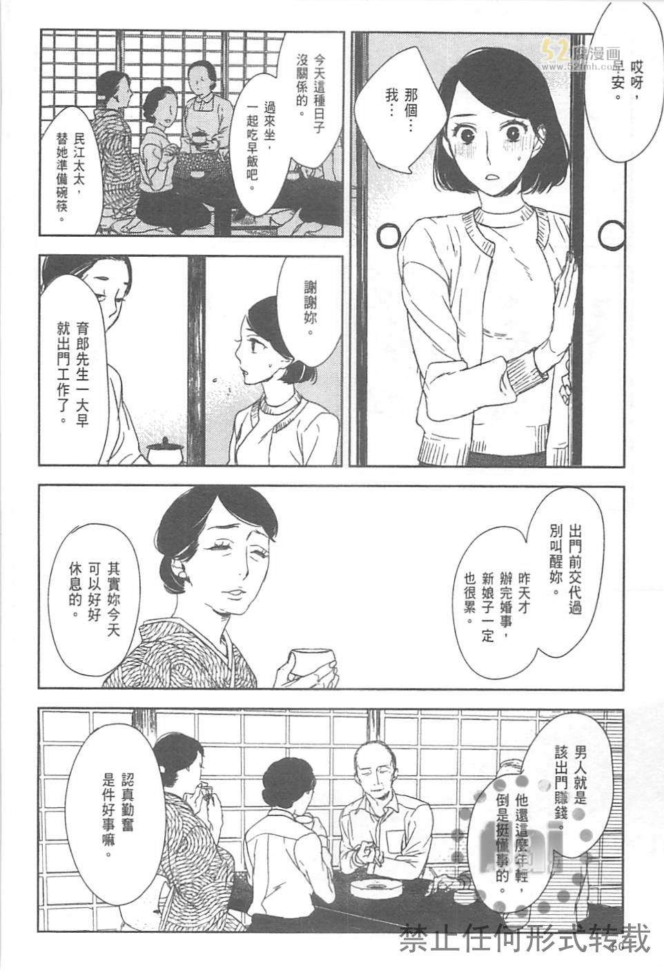 《螳螂的牢笼》漫画最新章节 第2卷 免费下拉式在线观看章节第【68】张图片