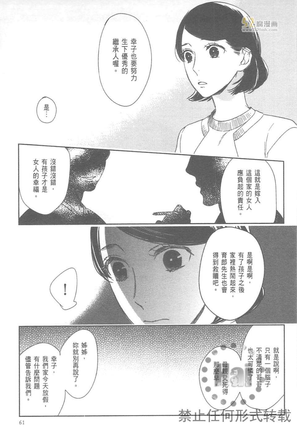 《螳螂的牢笼》漫画最新章节 第2卷 免费下拉式在线观看章节第【69】张图片