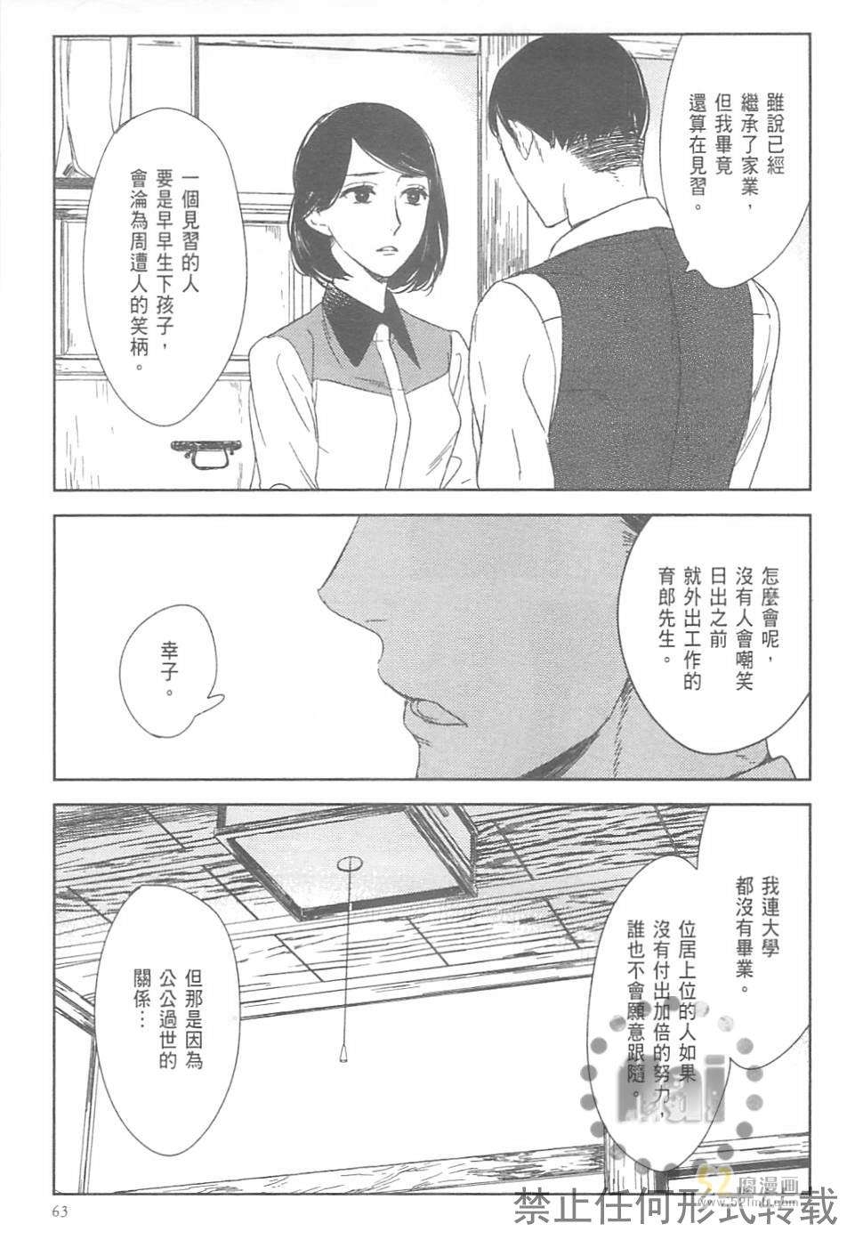 《螳螂的牢笼》漫画最新章节 第2卷 免费下拉式在线观看章节第【71】张图片