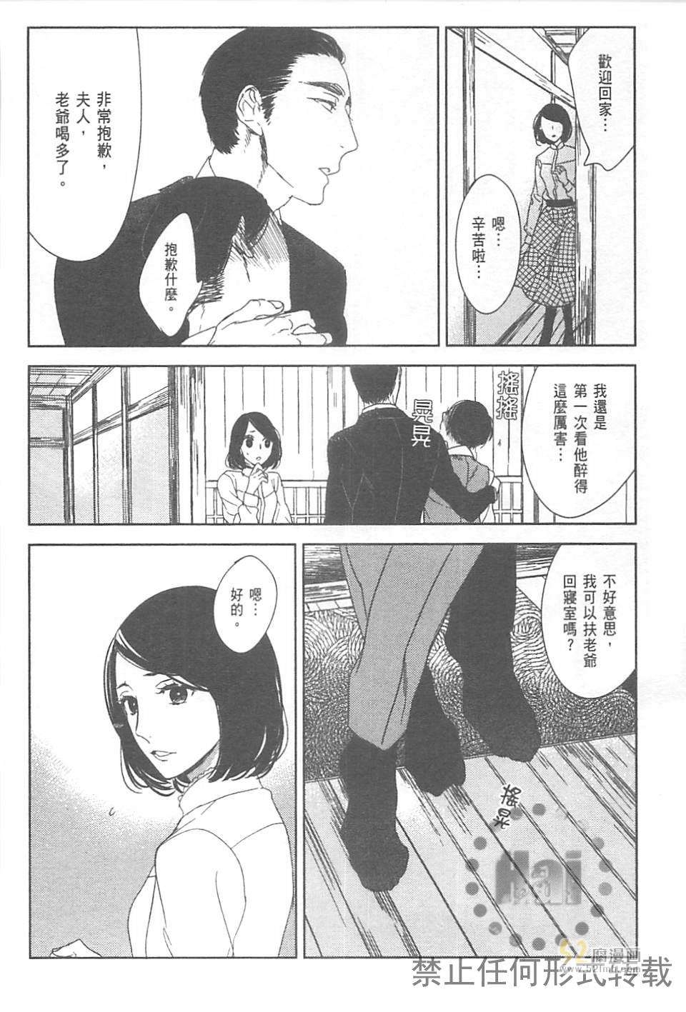 《螳螂的牢笼》漫画最新章节 第2卷 免费下拉式在线观看章节第【74】张图片