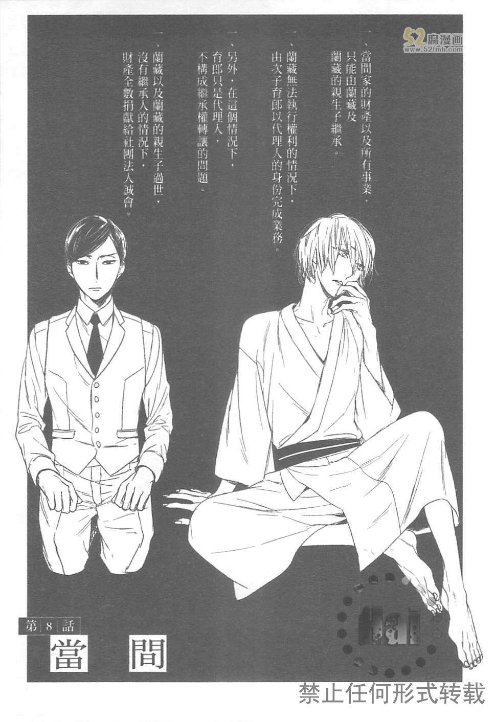 《螳螂的牢笼》漫画最新章节 第2卷 免费下拉式在线观看章节第【87】张图片