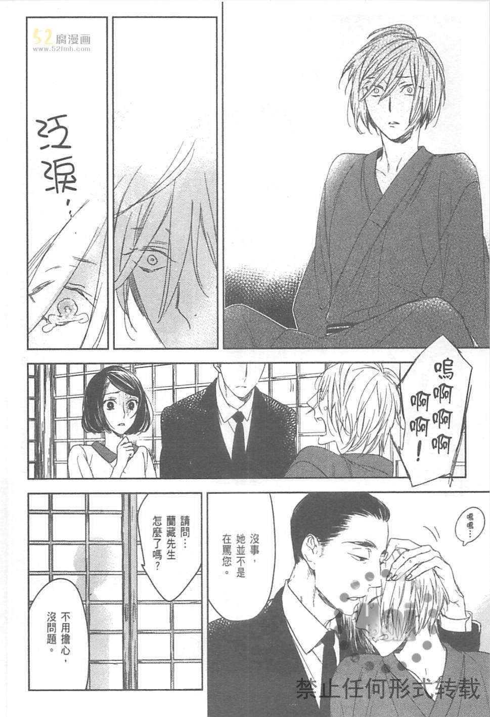 《螳螂的牢笼》漫画最新章节 第2卷 免费下拉式在线观看章节第【92】张图片