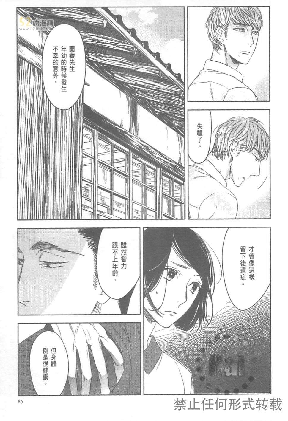 《螳螂的牢笼》漫画最新章节 第2卷 免费下拉式在线观看章节第【93】张图片