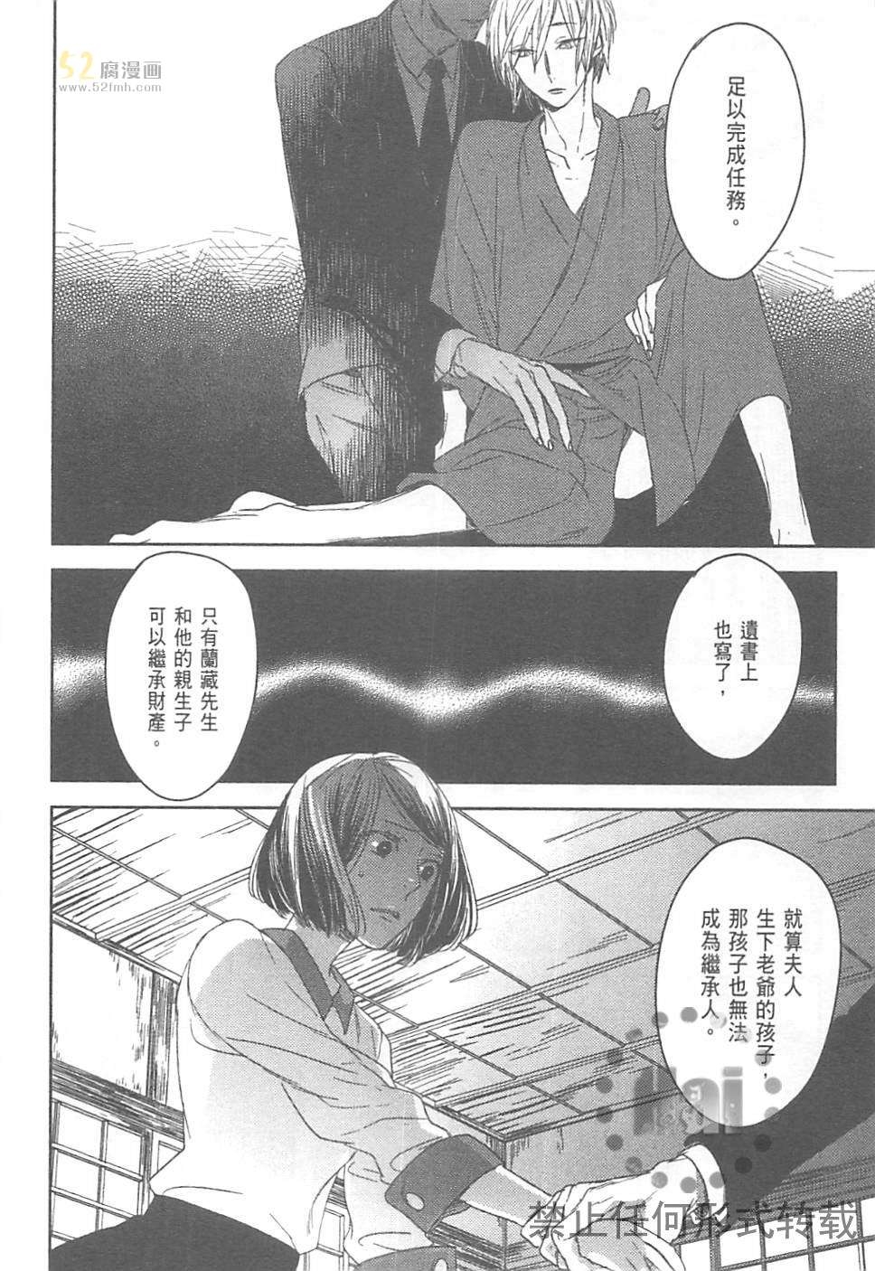 《螳螂的牢笼》漫画最新章节 第2卷 免费下拉式在线观看章节第【94】张图片