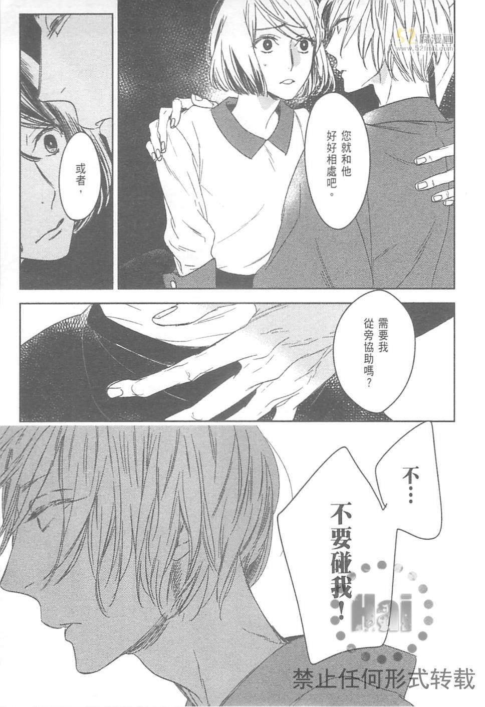 《螳螂的牢笼》漫画最新章节 第2卷 免费下拉式在线观看章节第【95】张图片