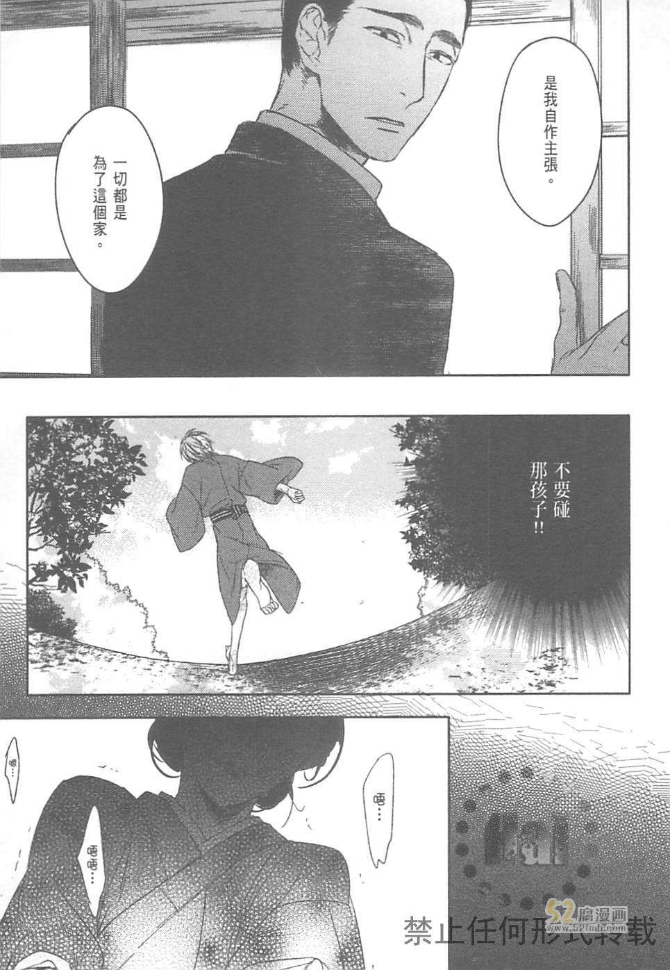 《螳螂的牢笼》漫画最新章节 第2卷 免费下拉式在线观看章节第【99】张图片