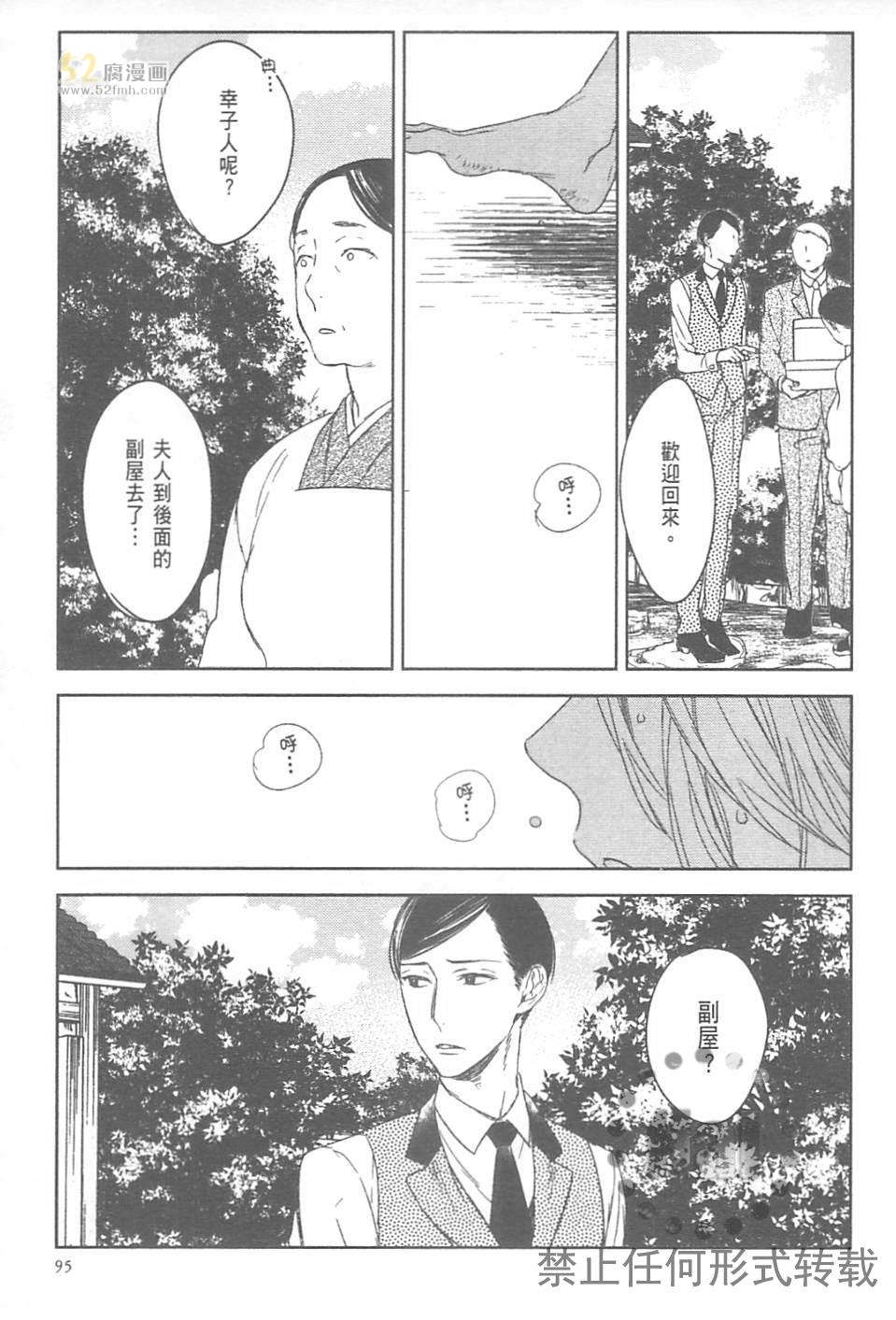 《螳螂的牢笼》漫画最新章节 第2卷 免费下拉式在线观看章节第【103】张图片