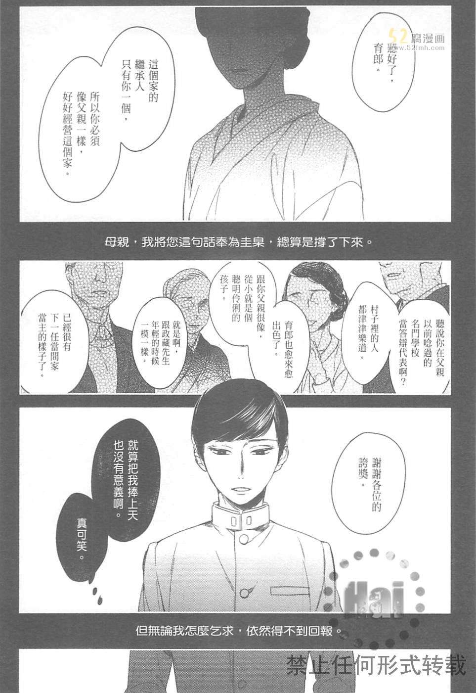 《螳螂的牢笼》漫画最新章节 第2卷 免费下拉式在线观看章节第【115】张图片