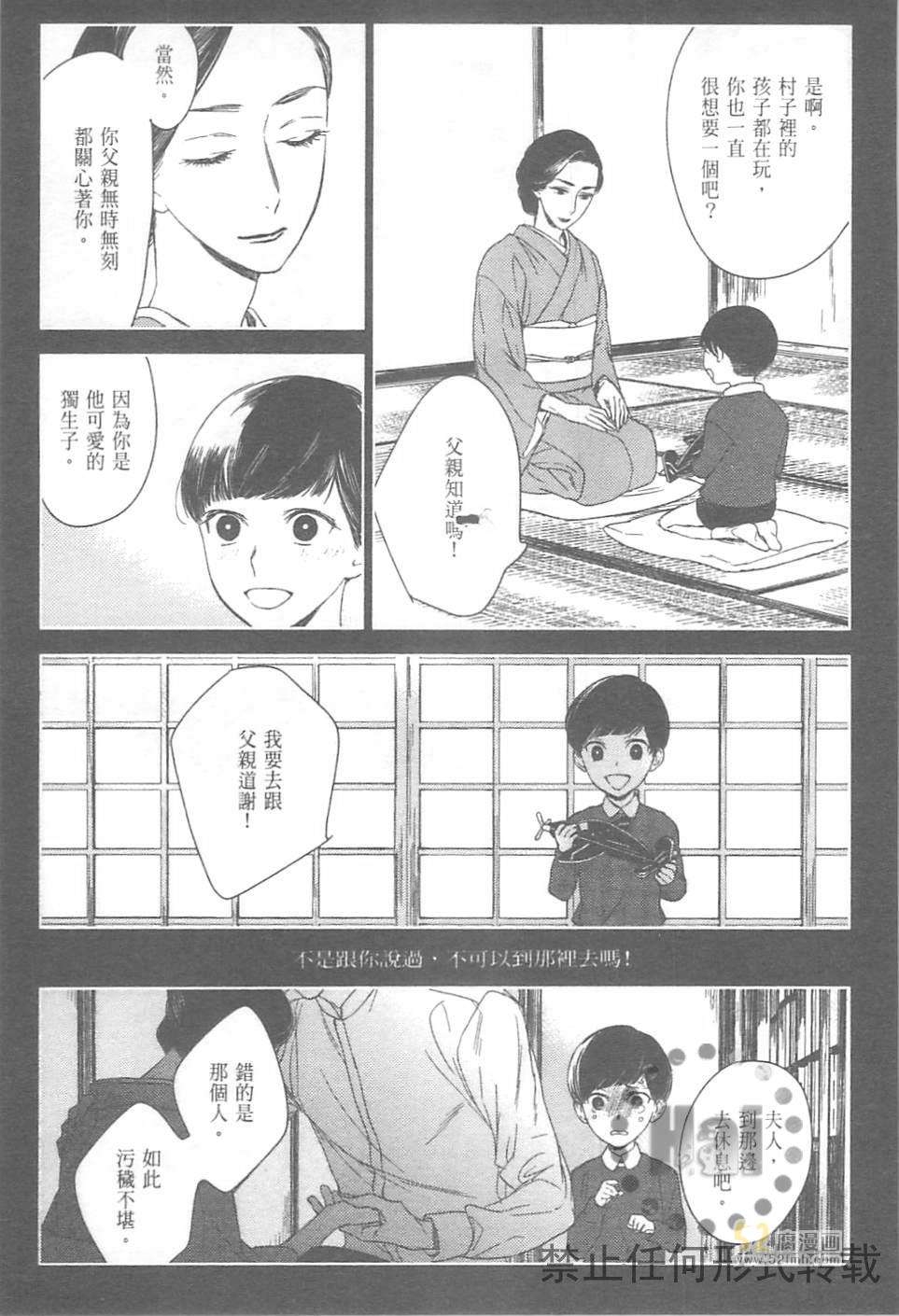 《螳螂的牢笼》漫画最新章节 第2卷 免费下拉式在线观看章节第【121】张图片