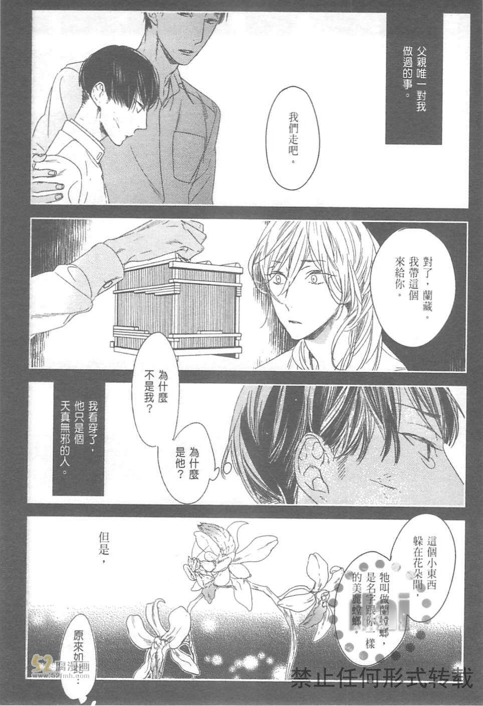 《螳螂的牢笼》漫画最新章节 第2卷 免费下拉式在线观看章节第【141】张图片