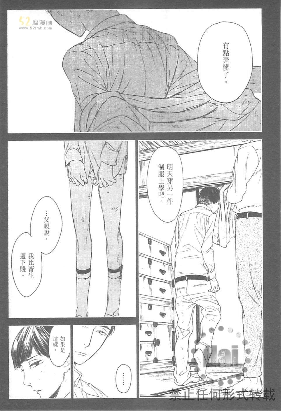 《螳螂的牢笼》漫画最新章节 第2卷 免费下拉式在线观看章节第【151】张图片