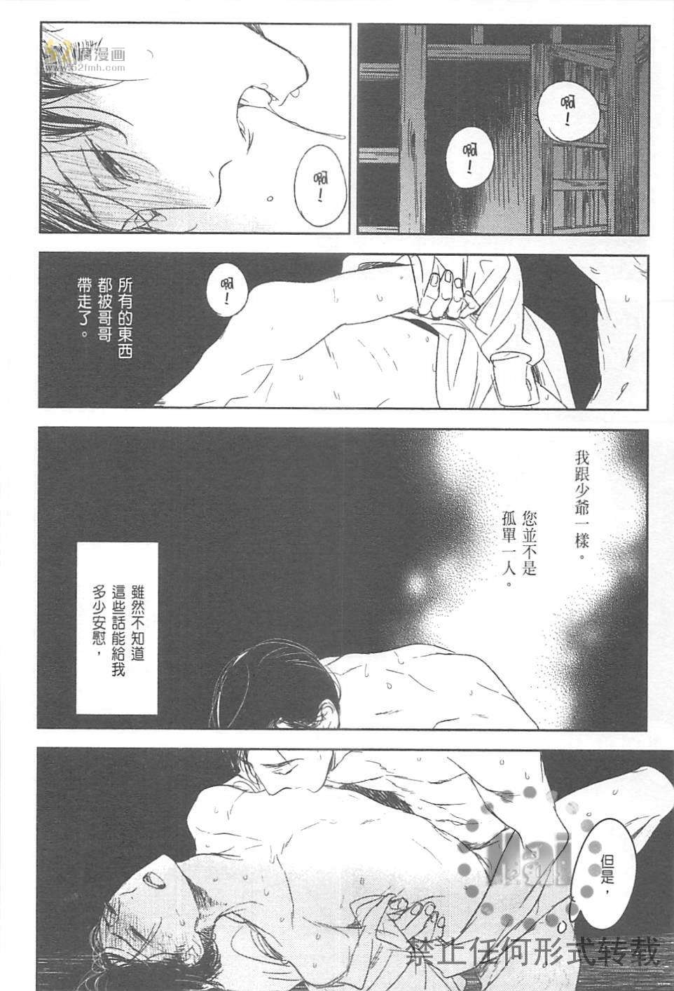 《螳螂的牢笼》漫画最新章节 第2卷 免费下拉式在线观看章节第【180】张图片