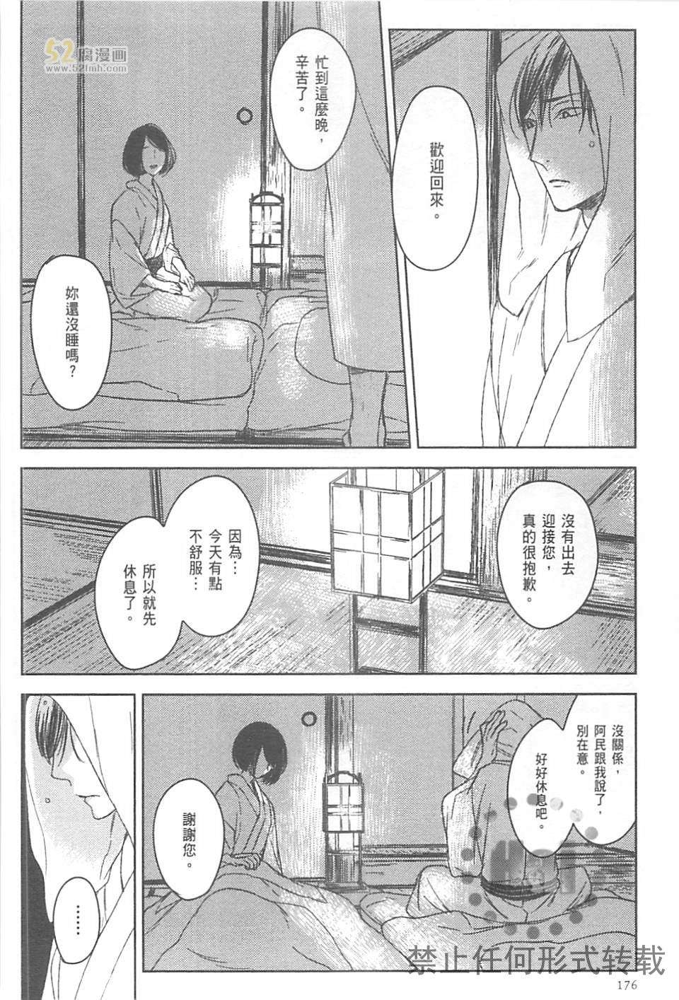 《螳螂的牢笼》漫画最新章节 第2卷 免费下拉式在线观看章节第【184】张图片