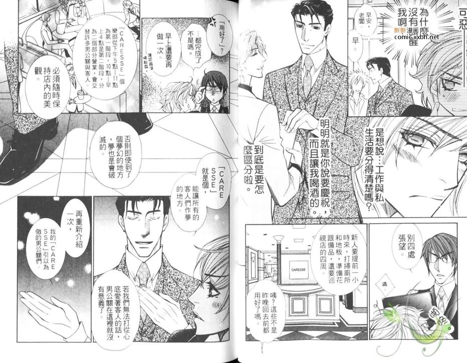 《快感俱乐部》漫画最新章节 第1卷 免费下拉式在线观看章节第【13】张图片