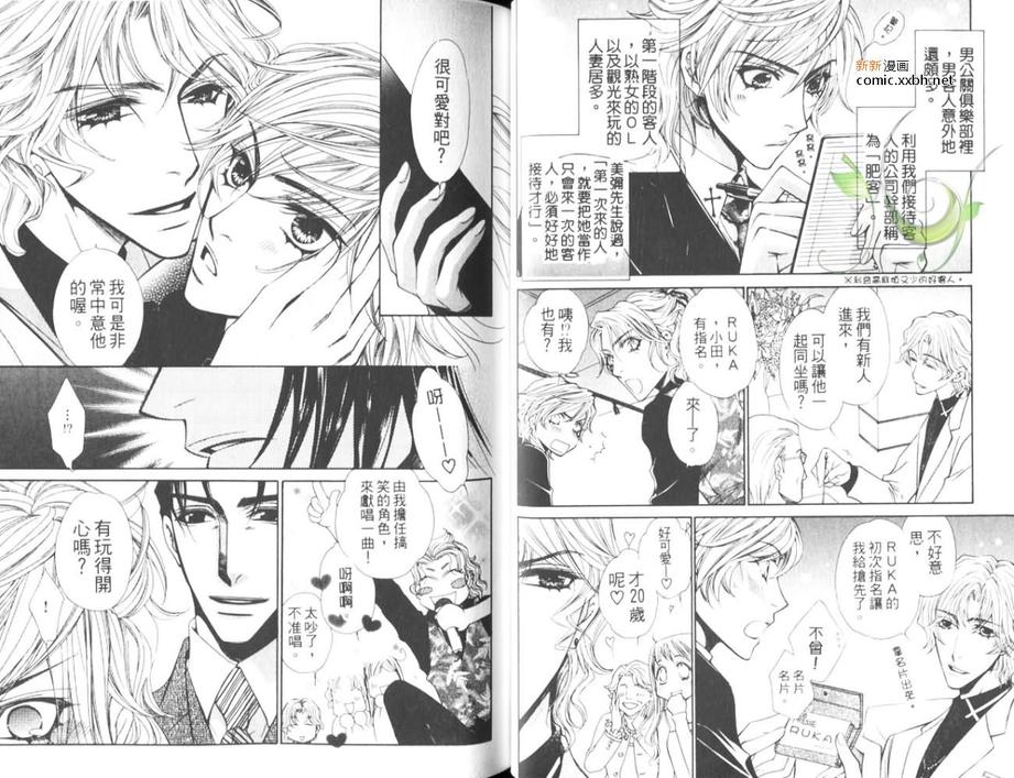 《快感俱乐部》漫画最新章节 第1卷 免费下拉式在线观看章节第【17】张图片