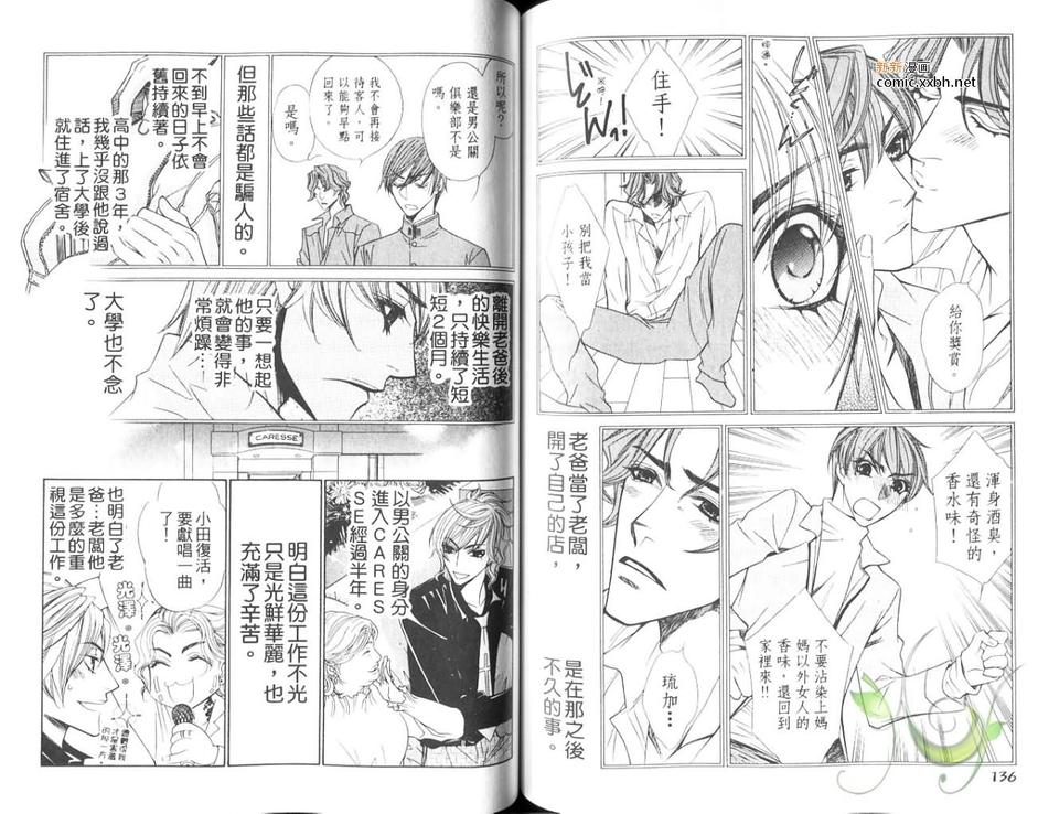 《快感俱乐部》漫画最新章节 第1卷 免费下拉式在线观看章节第【70】张图片