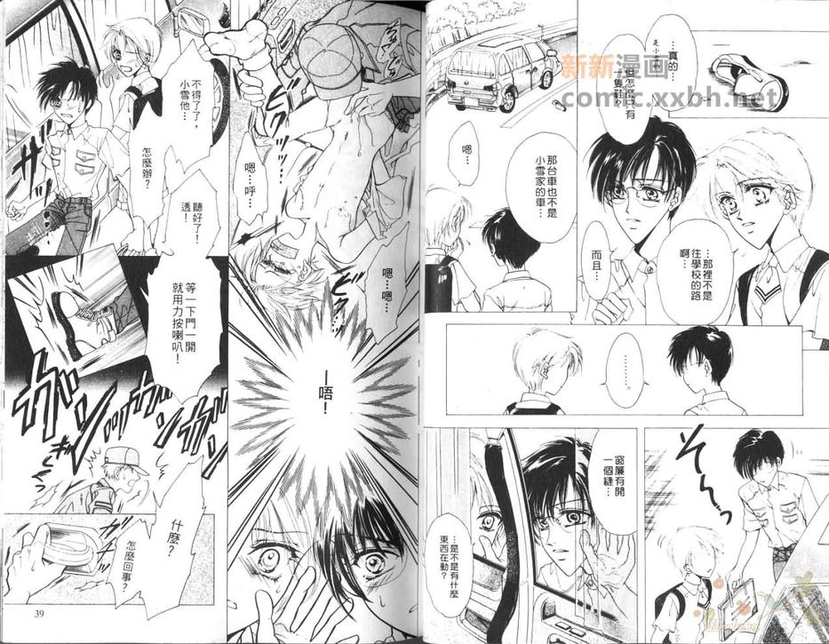 《三人心世界》漫画最新章节 第1卷 免费下拉式在线观看章节第【20】张图片