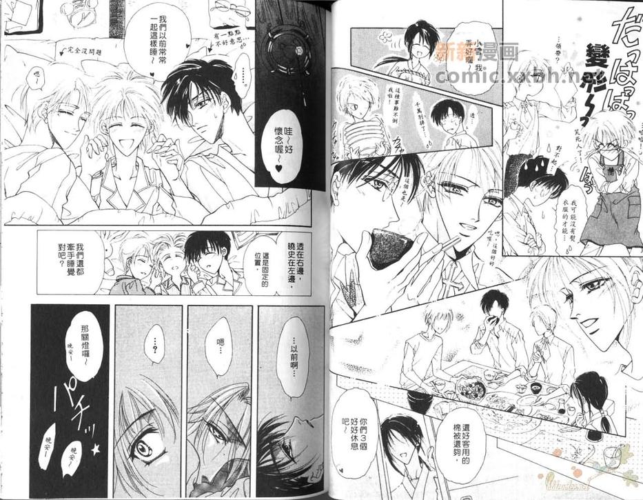 《三人心世界》漫画最新章节 第1卷 免费下拉式在线观看章节第【32】张图片