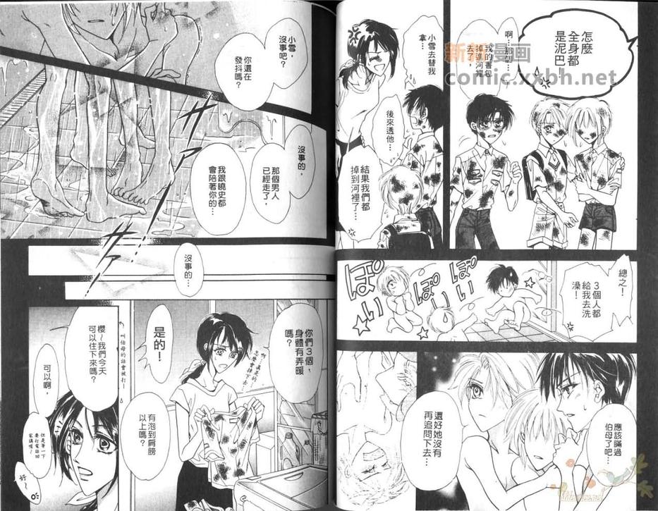 《三人心世界》漫画最新章节 第1卷 免费下拉式在线观看章节第【39】张图片