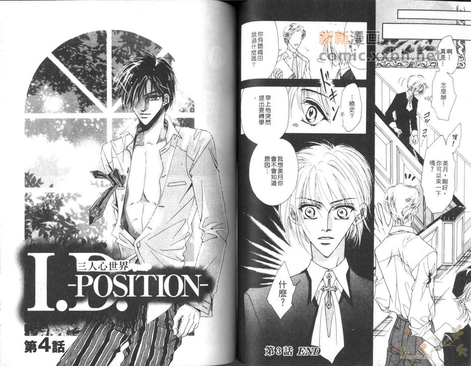 《三人心世界》漫画最新章节 第1卷 免费下拉式在线观看章节第【49】张图片