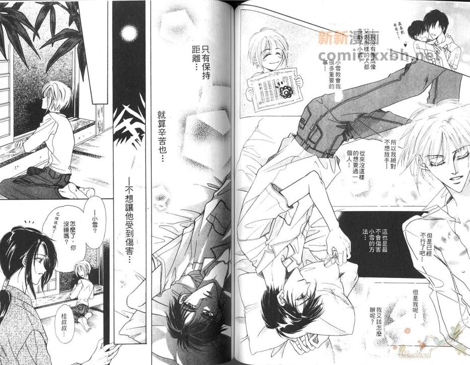 《三人心世界》漫画最新章节 第1卷 免费下拉式在线观看章节第【56】张图片