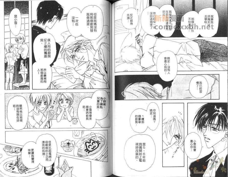 《三人心世界》漫画最新章节 第1卷 免费下拉式在线观看章节第【71】张图片