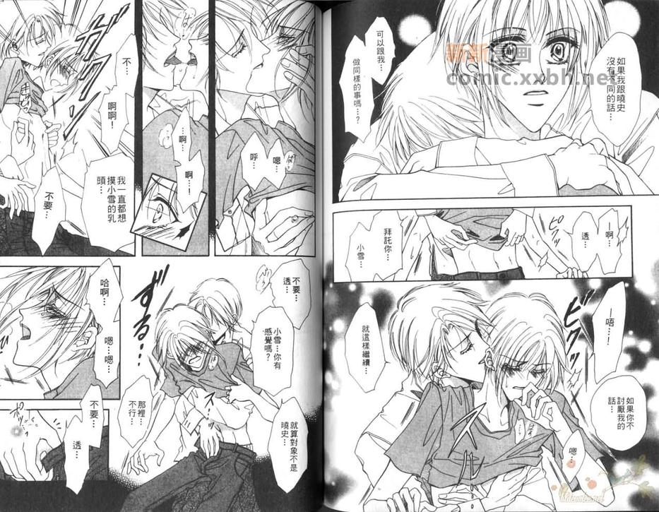 《三人心世界》漫画最新章节 第1卷 免费下拉式在线观看章节第【75】张图片